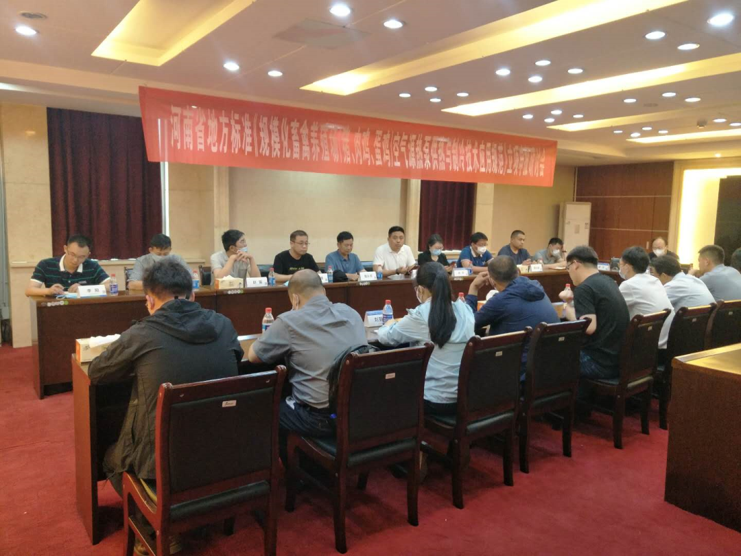 河南省地方標(biāo)準(zhǔn)《規(guī)?；笄蒺B(yǎng)殖場(chǎng)（豬、肉雞、蛋雞）空氣源熱泵供熱與制冷技術(shù)應(yīng)用規(guī)范》