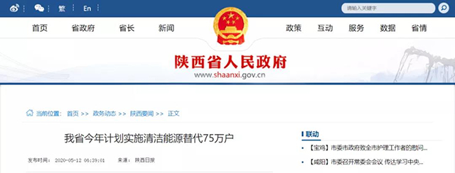 陜西：再安排7億元推進散煤治理，實施75萬戶清潔取暖改造