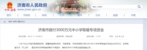 山東濟(jì)南市中小學(xué)獲3000萬清潔取暖資金，空氣能熱泵大有可為
